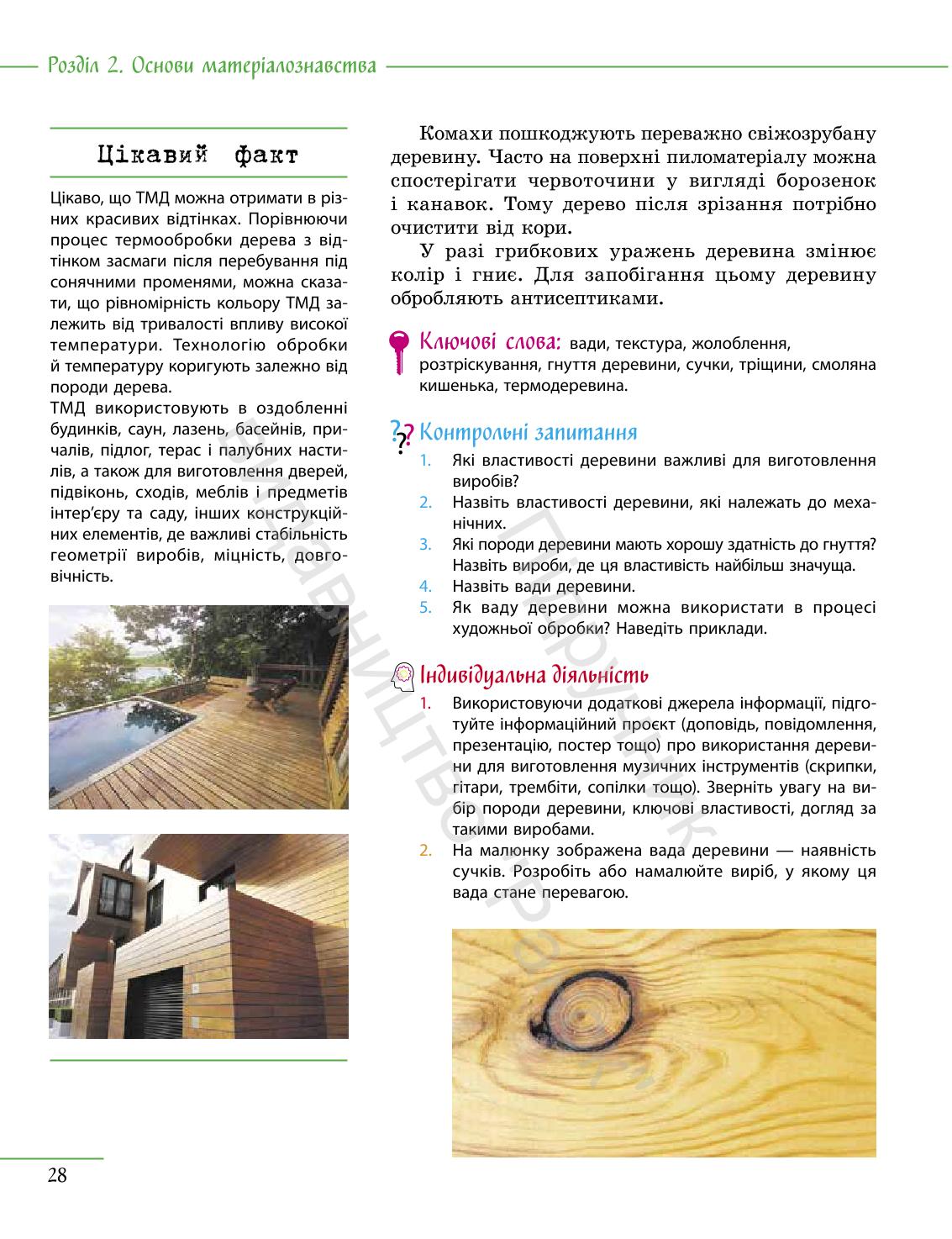 Мініатюра 28