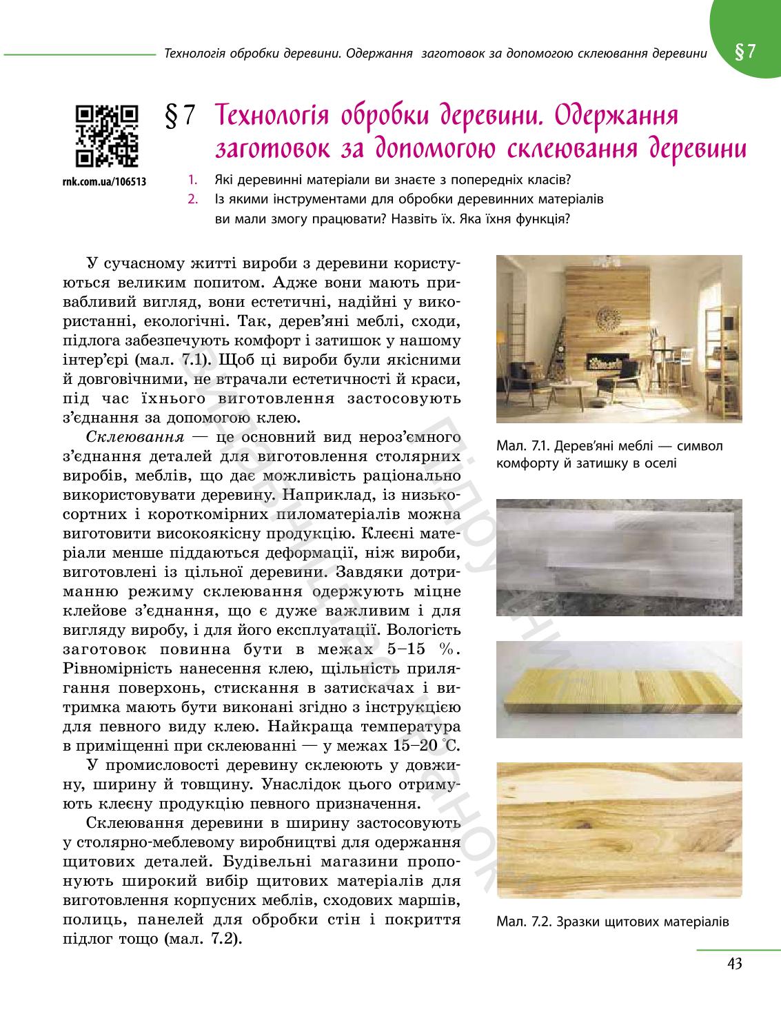 Мініатюра 43