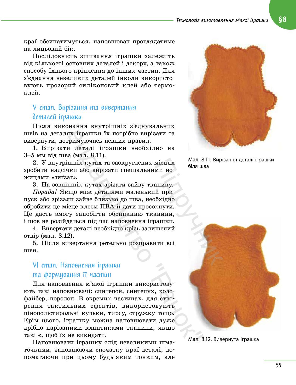 Мініатюра 55
