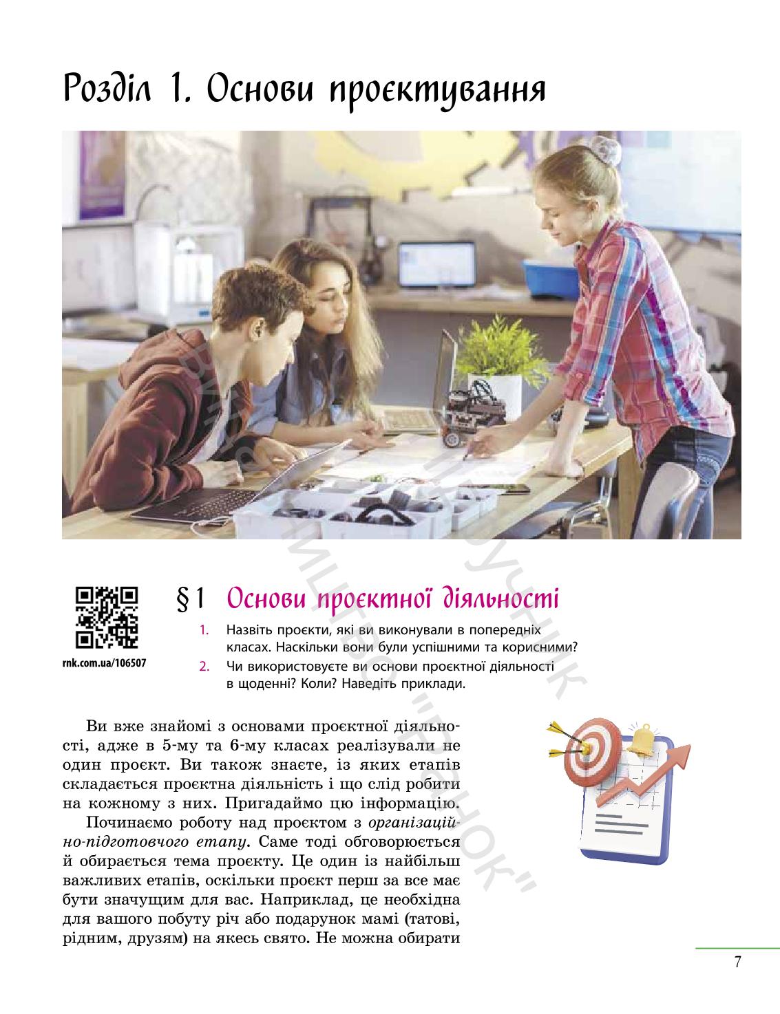 Мініатюра 7