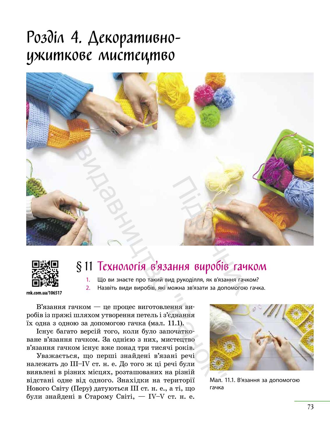 Мініатюра 73