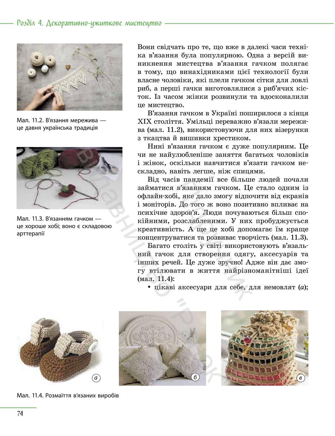 Мініатюра 74