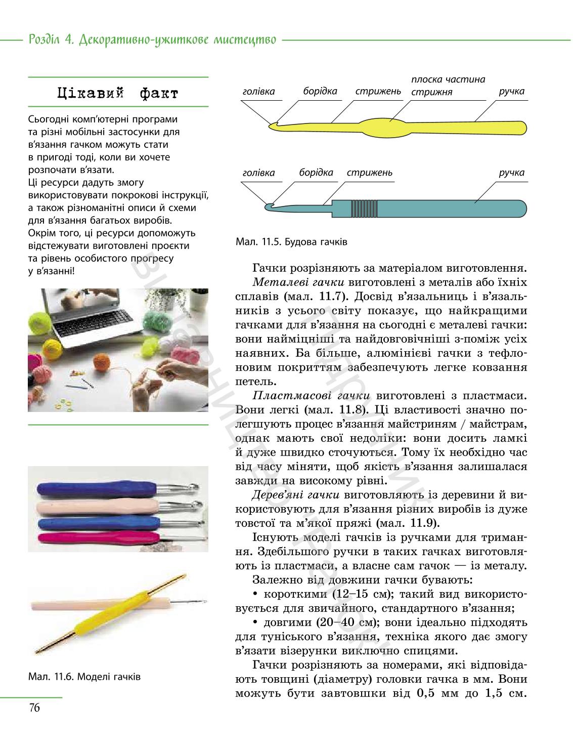 Мініатюра 76