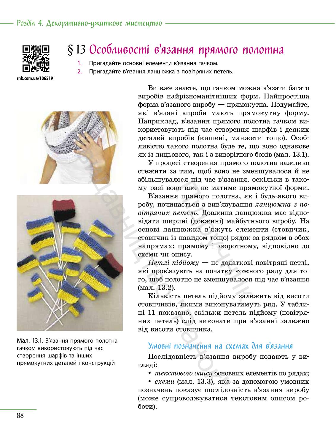 Мініатюра 88