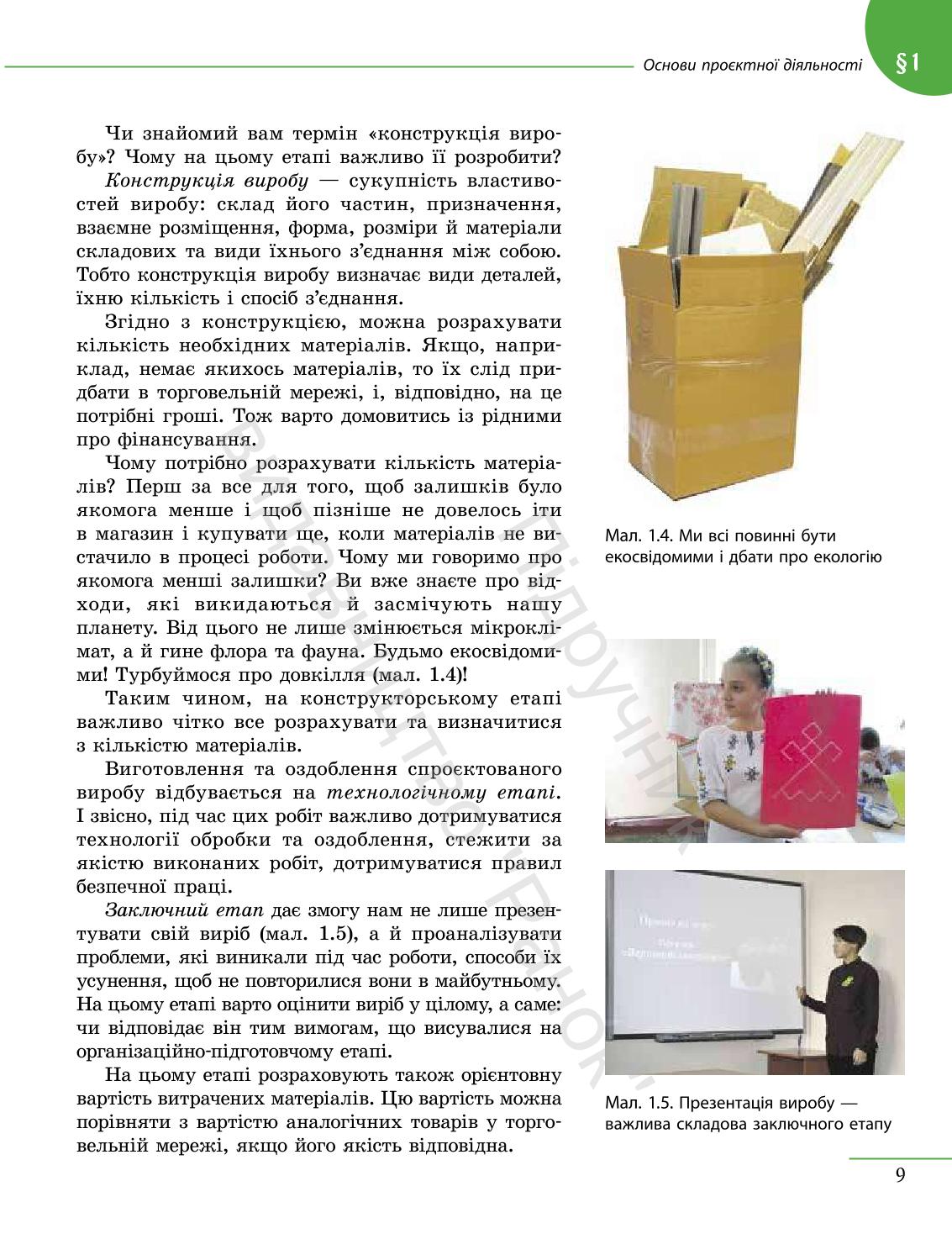 Мініатюра 9