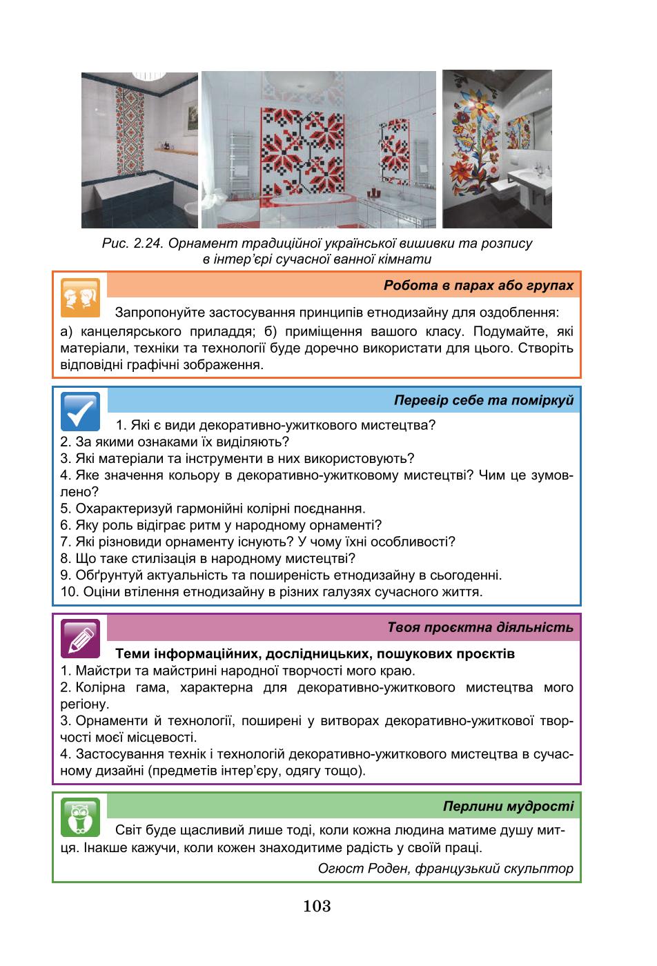 Мініатюра 103