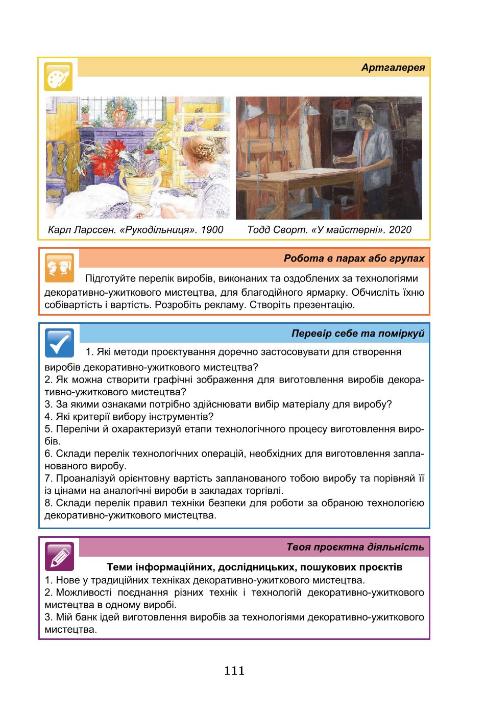 Мініатюра 111