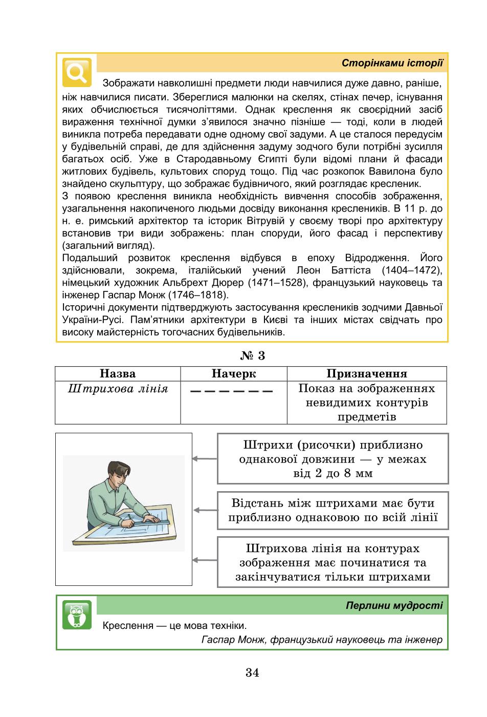 Мініатюра 34