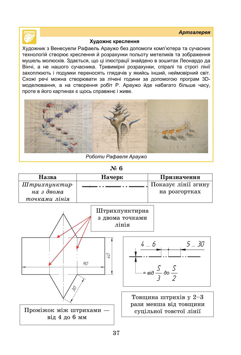 Мініатюра 37