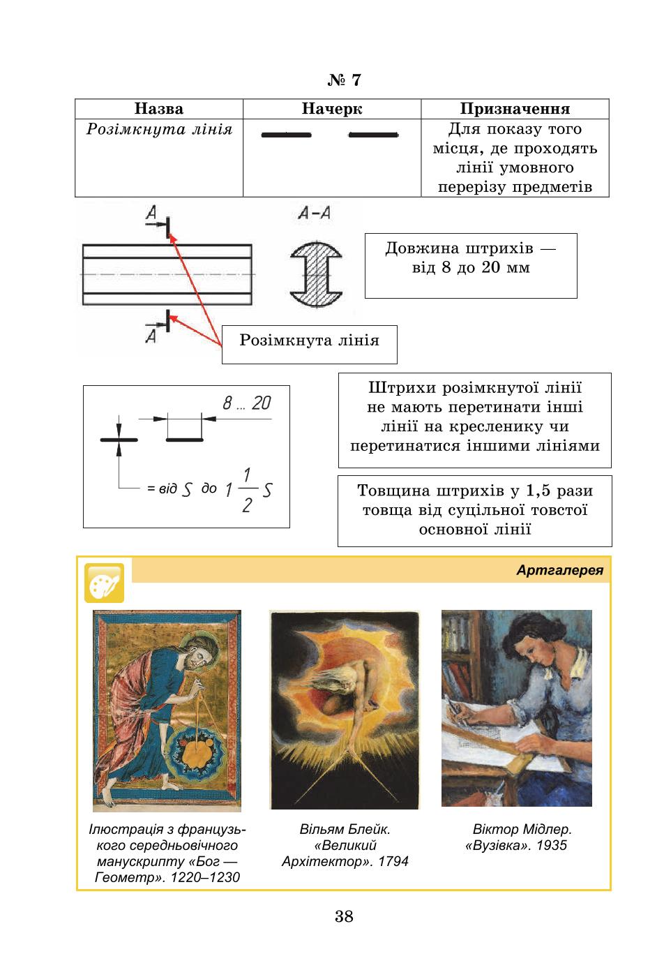 Мініатюра 38