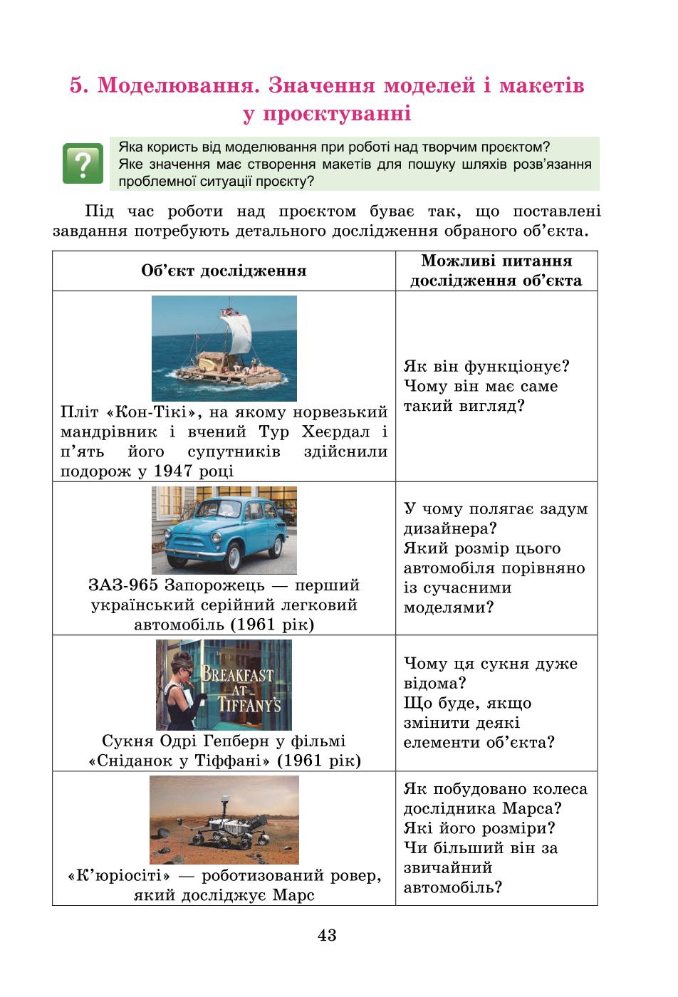 Мініатюра 43