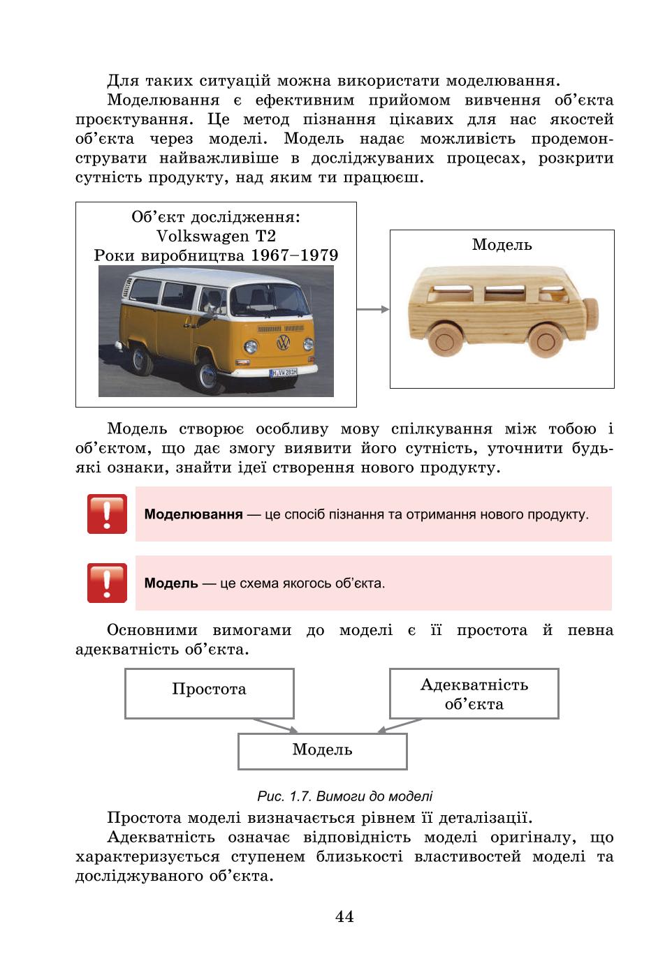 Мініатюра 44