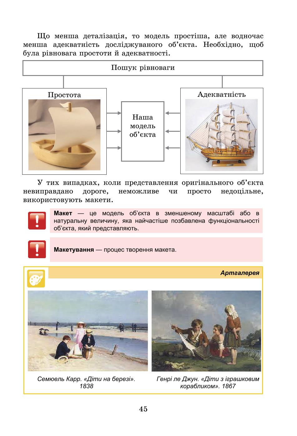 Мініатюра 45