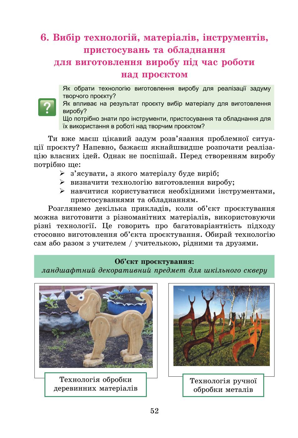 Мініатюра 52