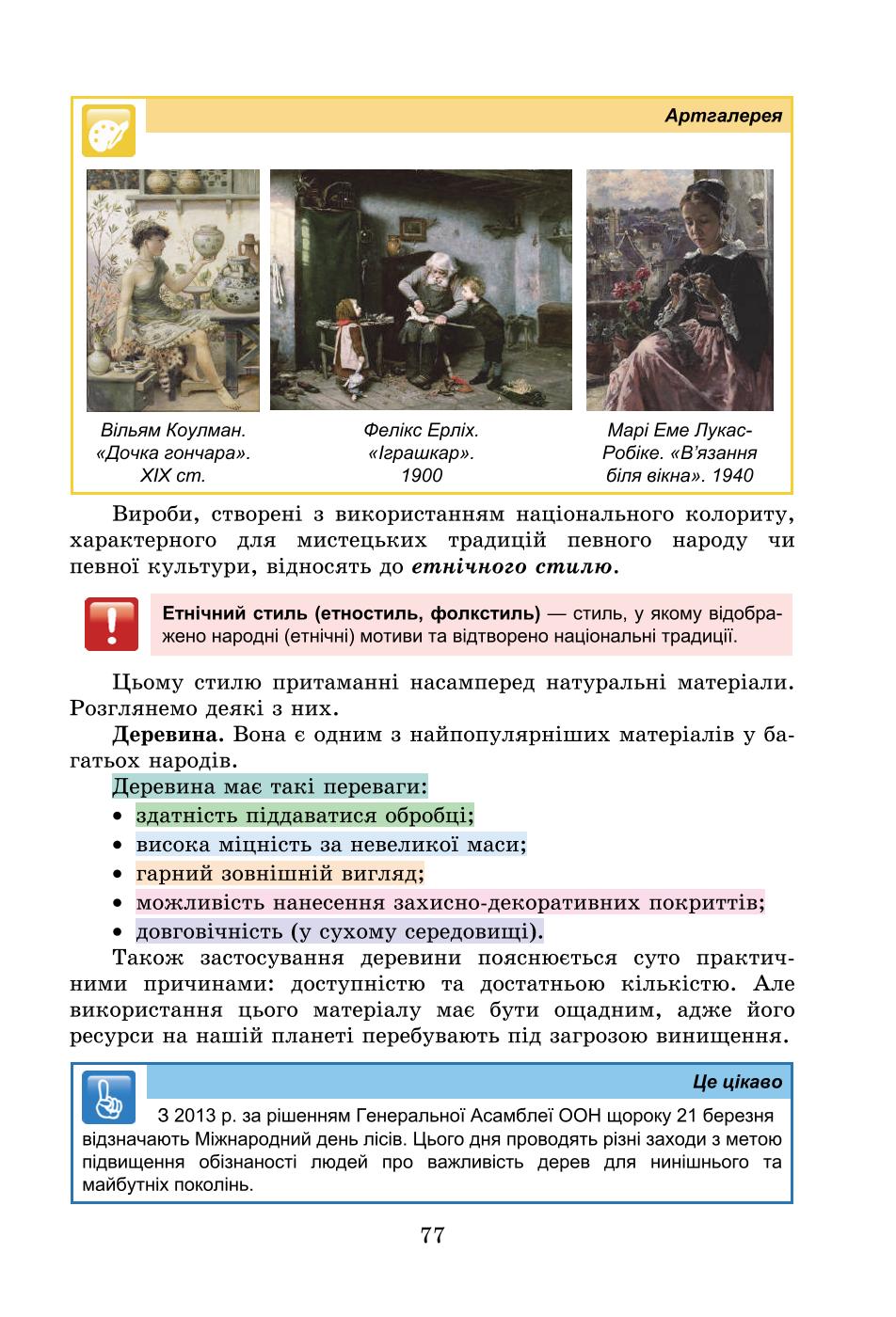 Мініатюра 77