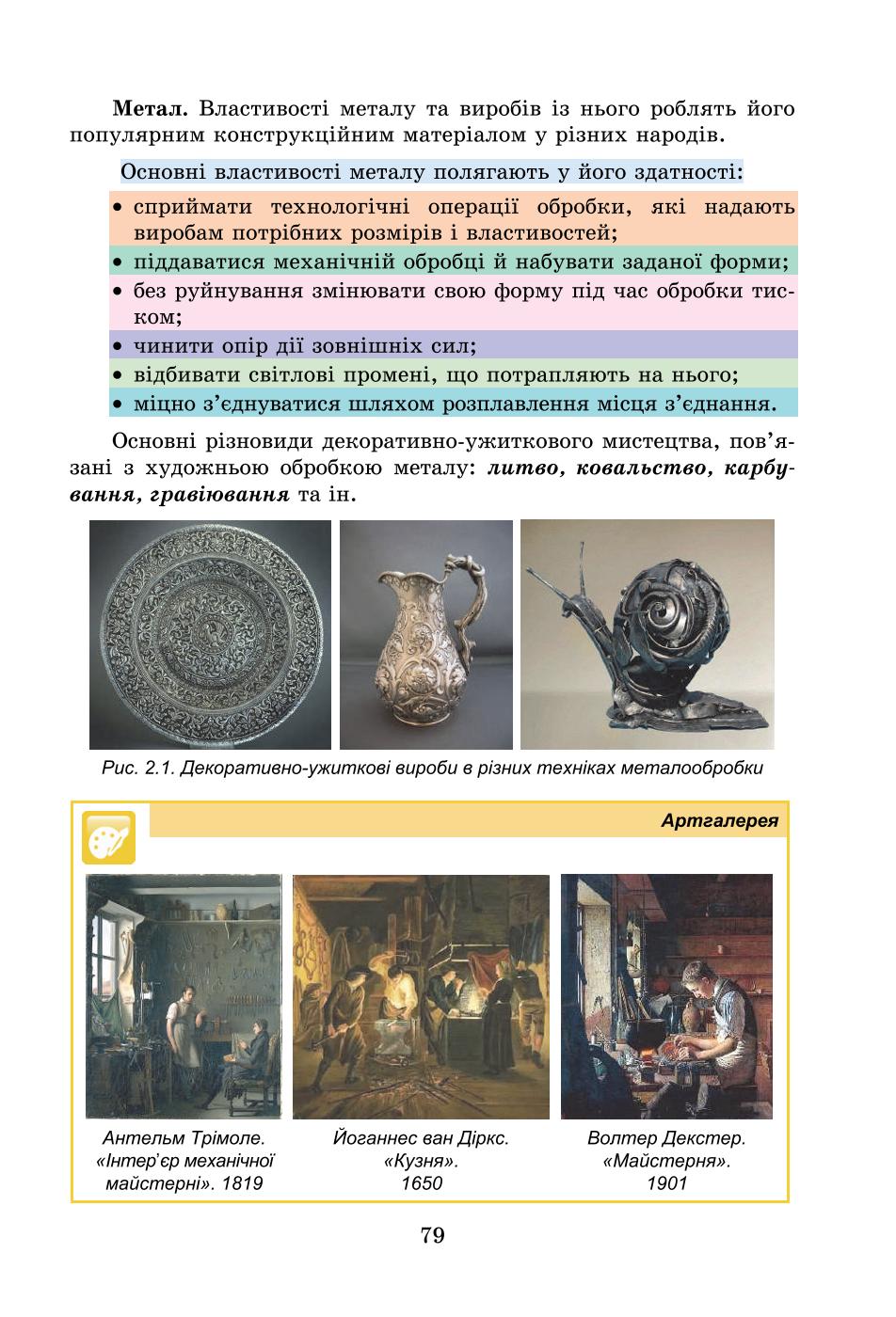 Мініатюра 79