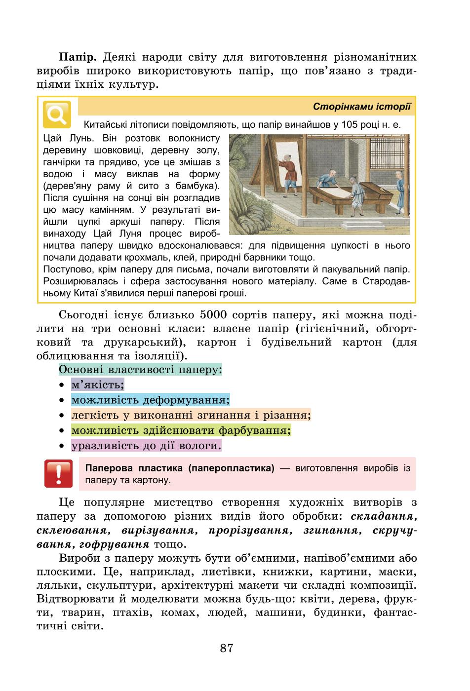 Мініатюра 87