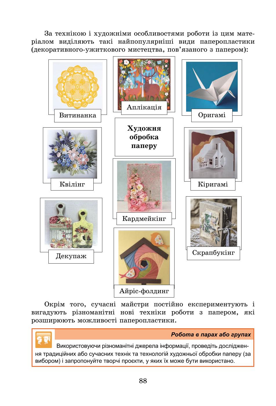 Мініатюра 88