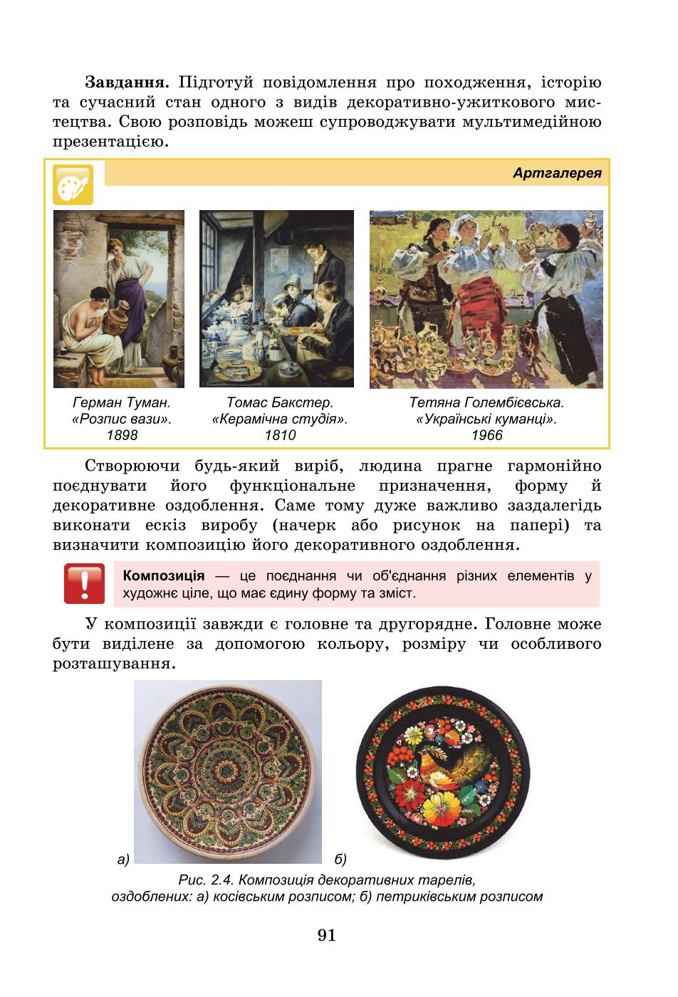 Мініатюра 91