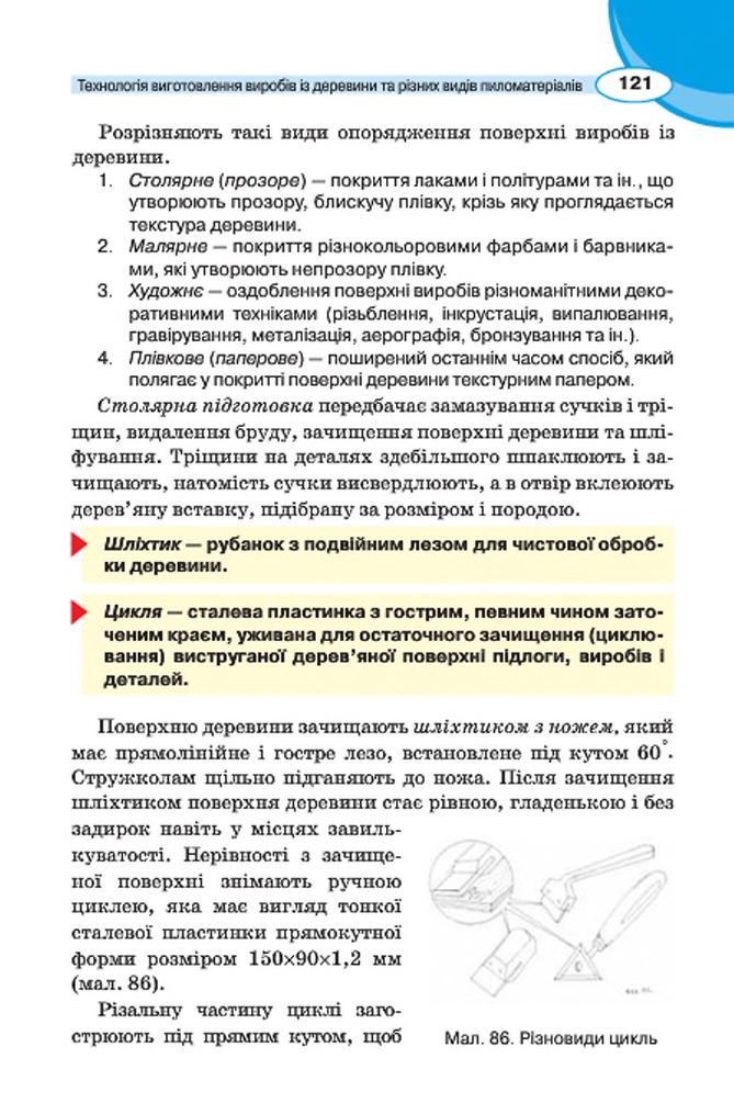 Мініатюра 121
