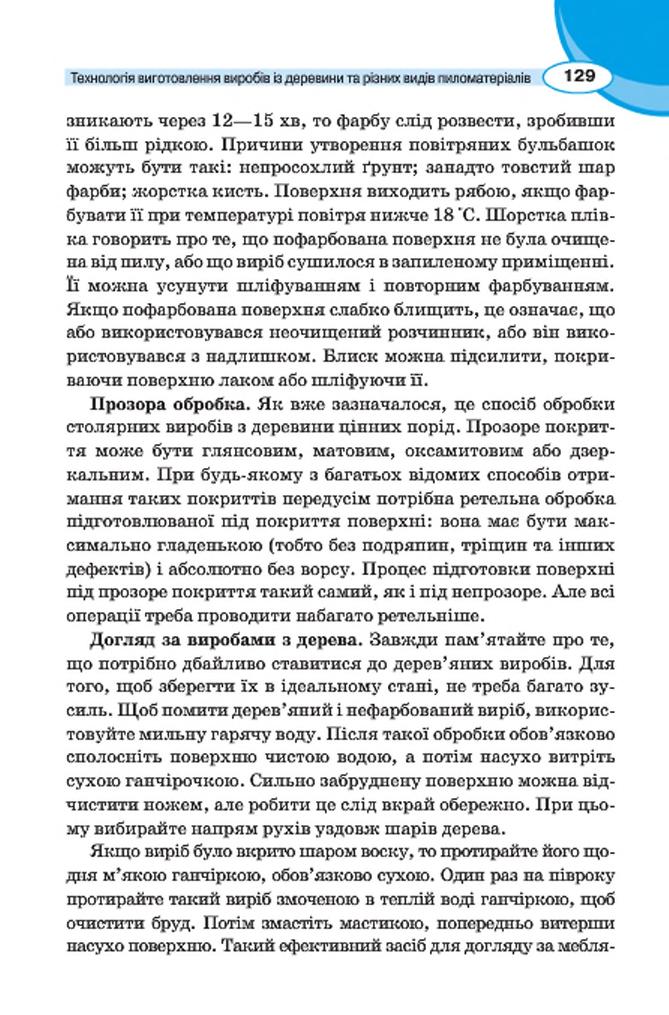 Мініатюра 129