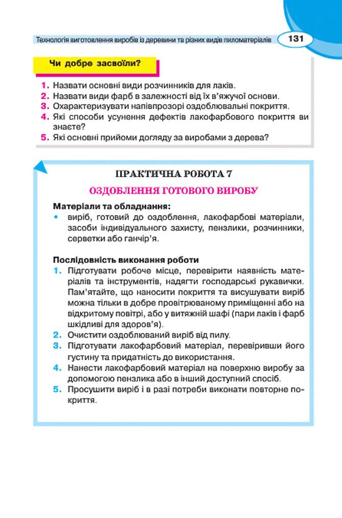 Мініатюра 131