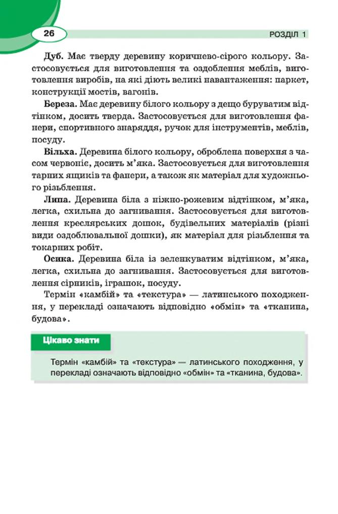 Мініатюра 26