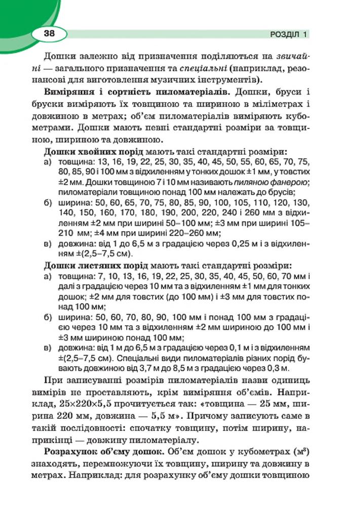 Мініатюра 38