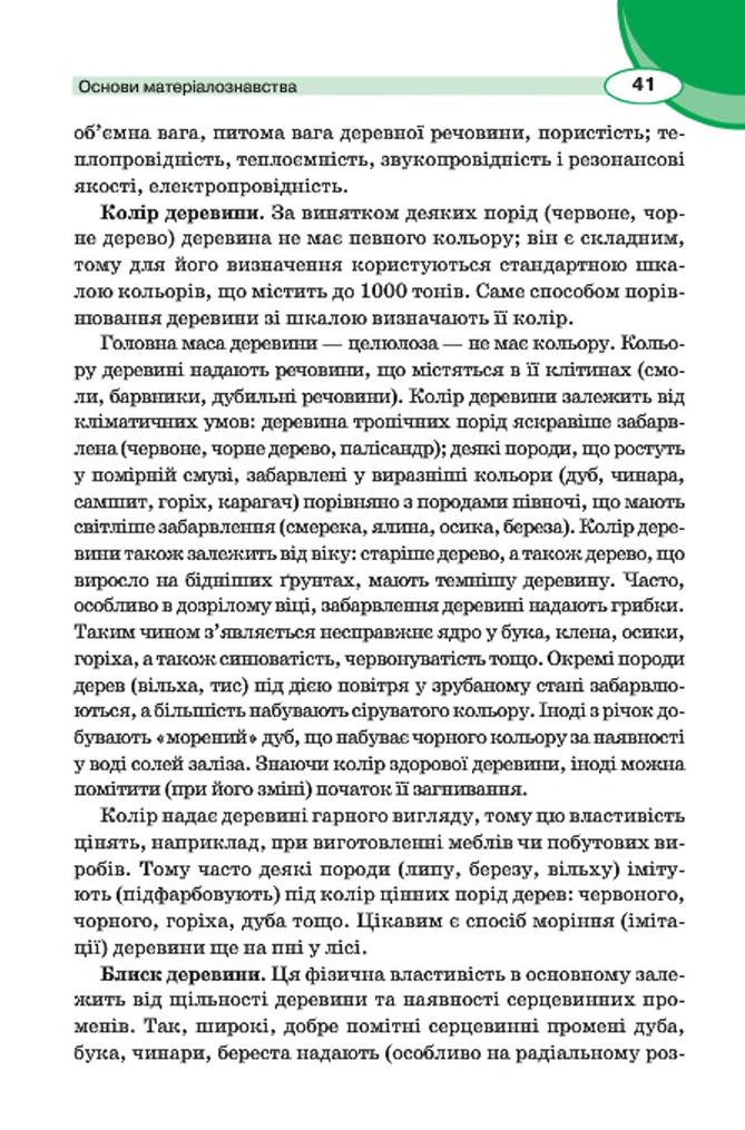 Мініатюра 41