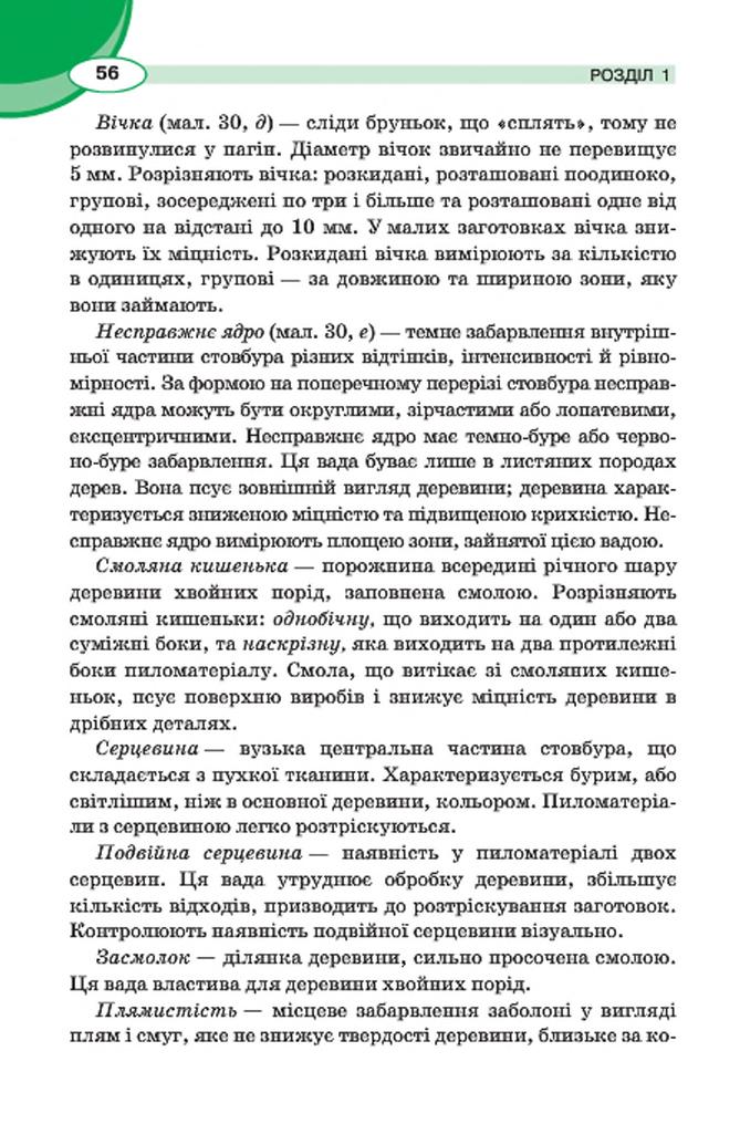 Мініатюра 56