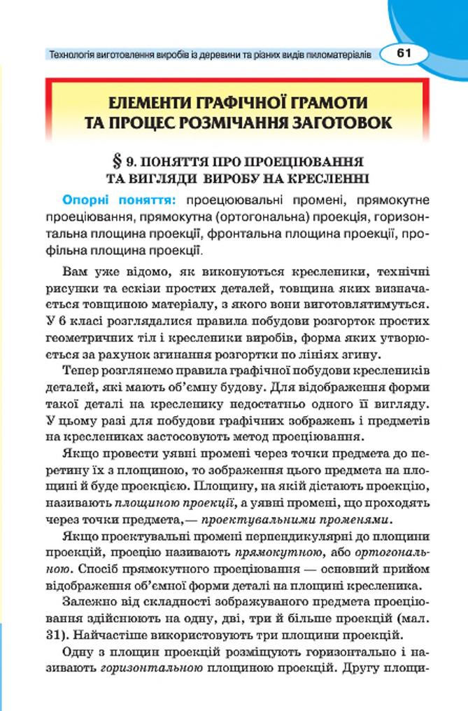 Мініатюра 61