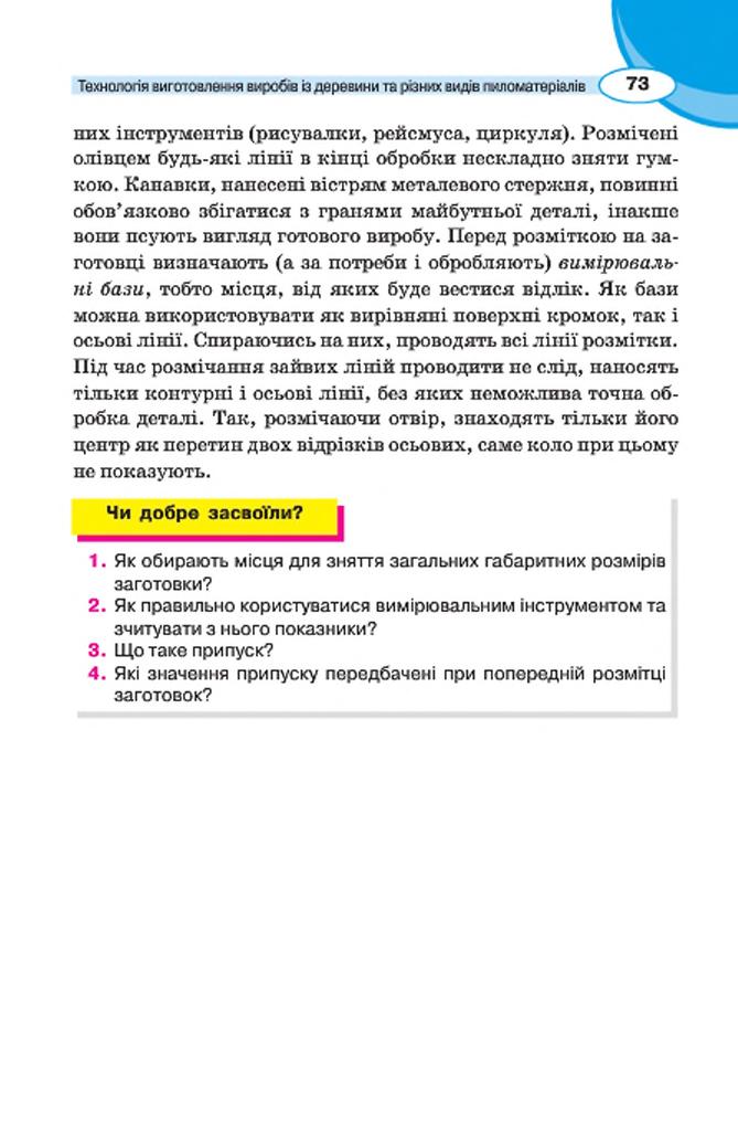 Мініатюра 73