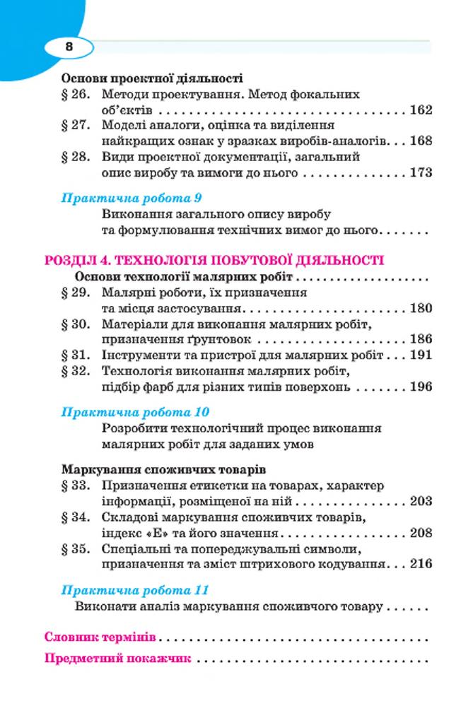 Мініатюра 8