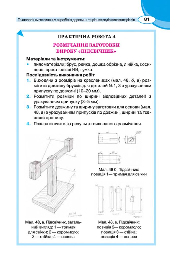 Мініатюра 81