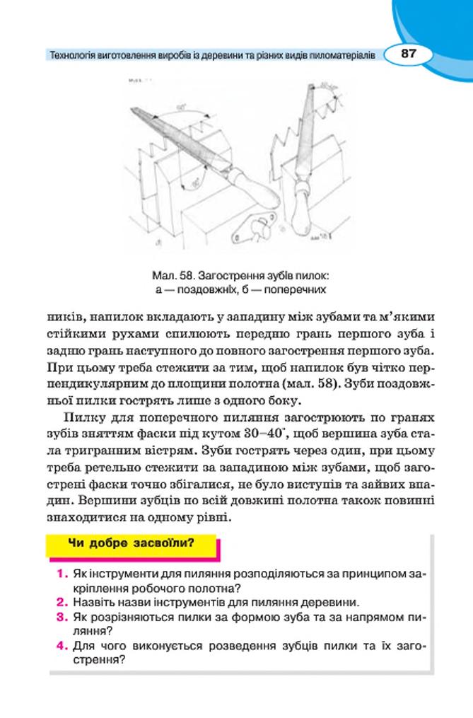 Мініатюра 87