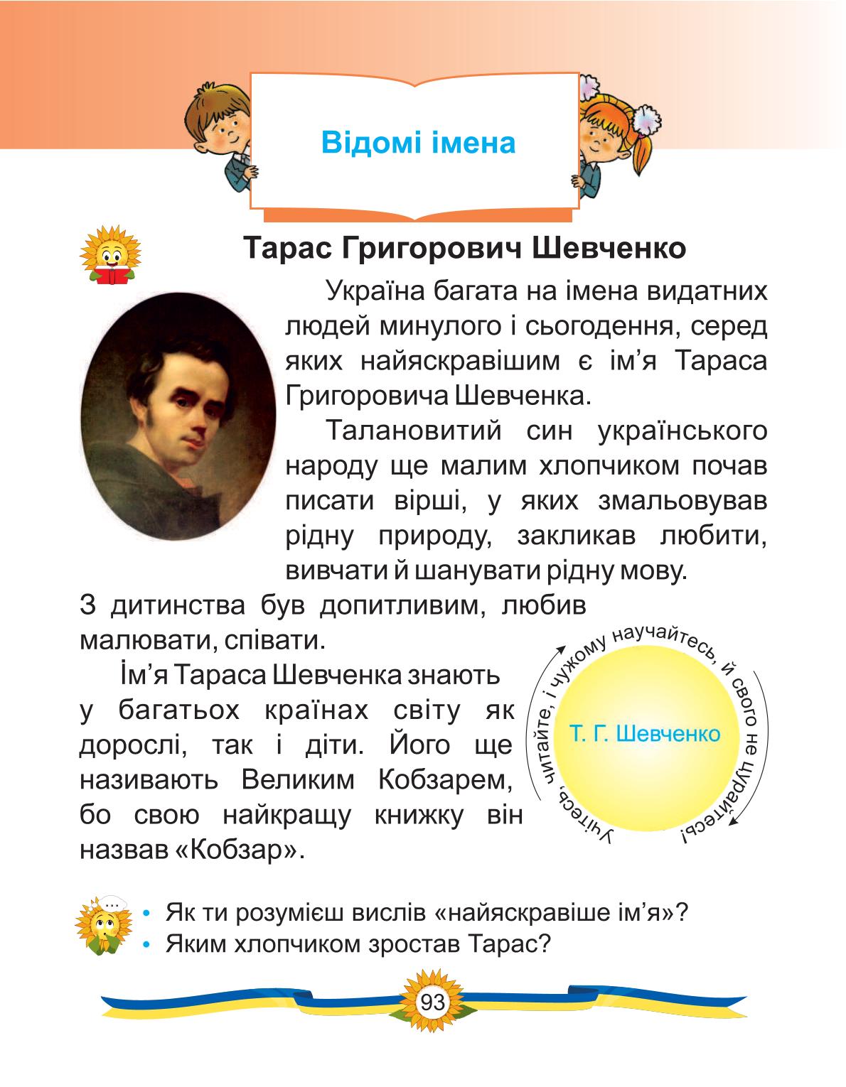 Мініатюра 85