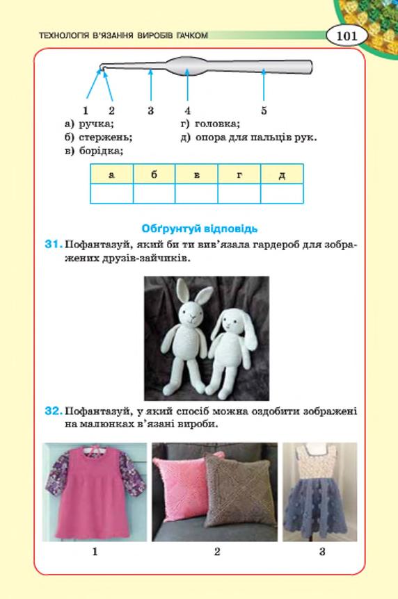 Мініатюра 101