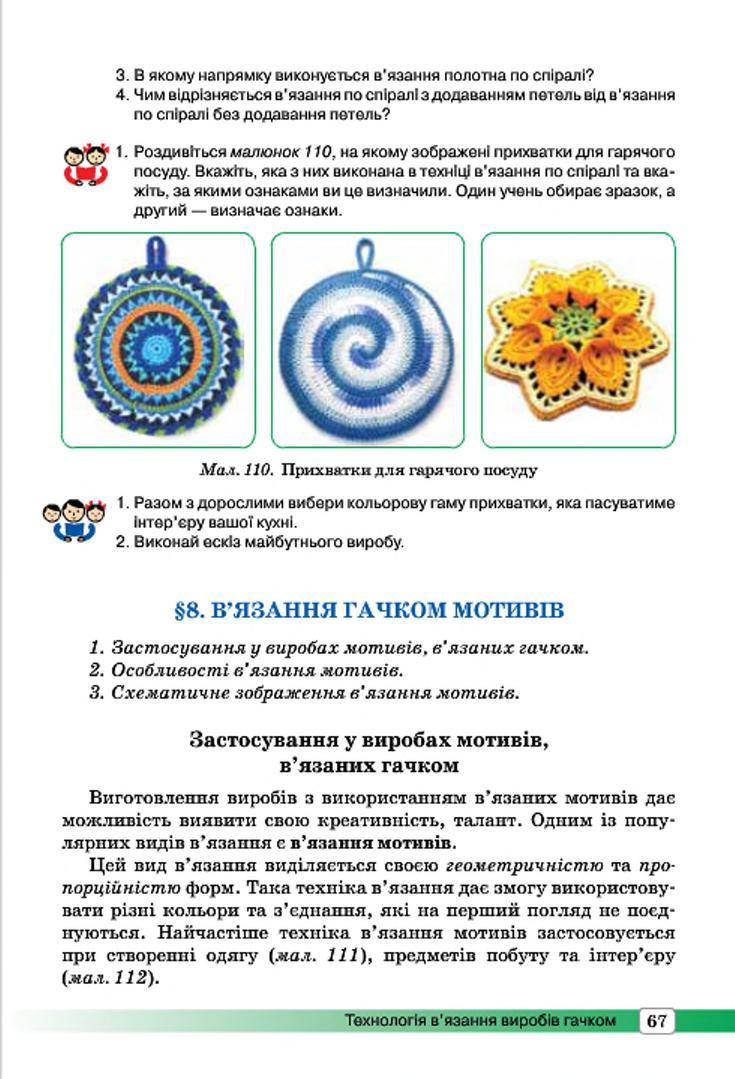 Мініатюра 67