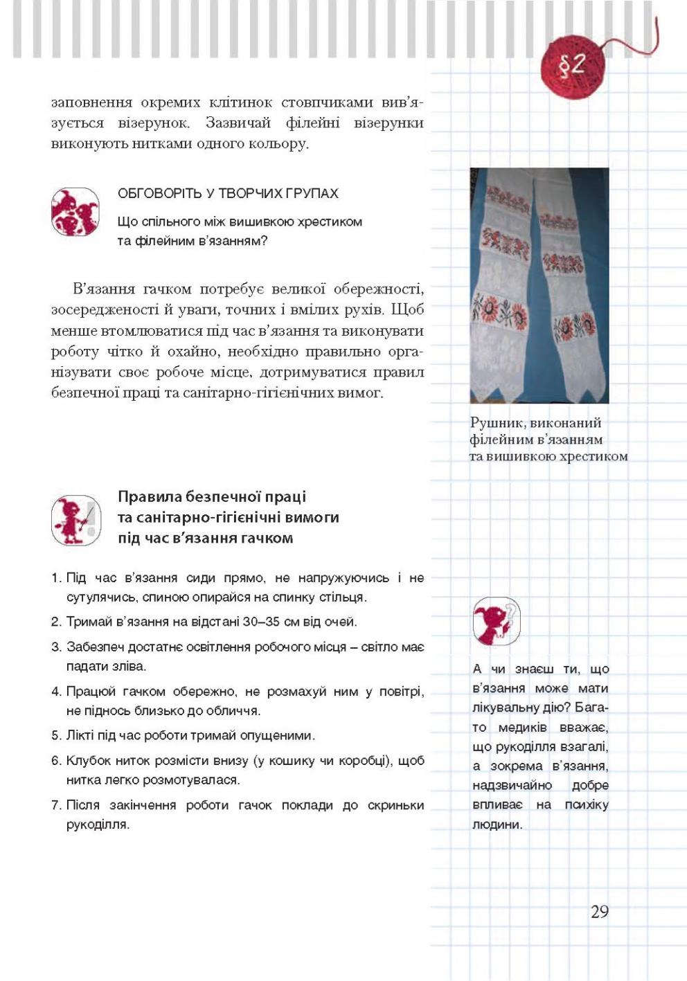 Мініатюра 29