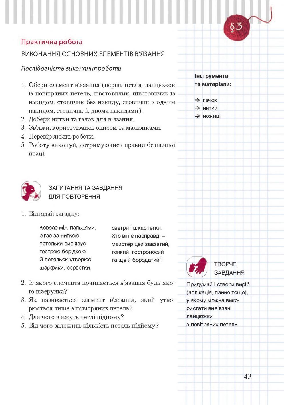 Мініатюра 43