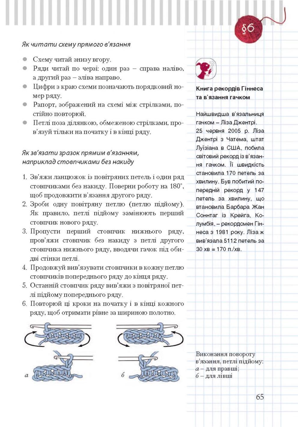 Мініатюра 65