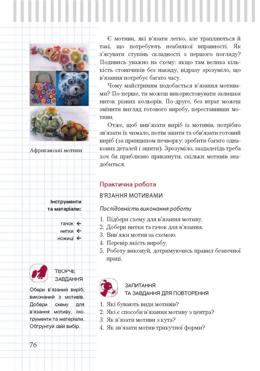 Мініатюра 76