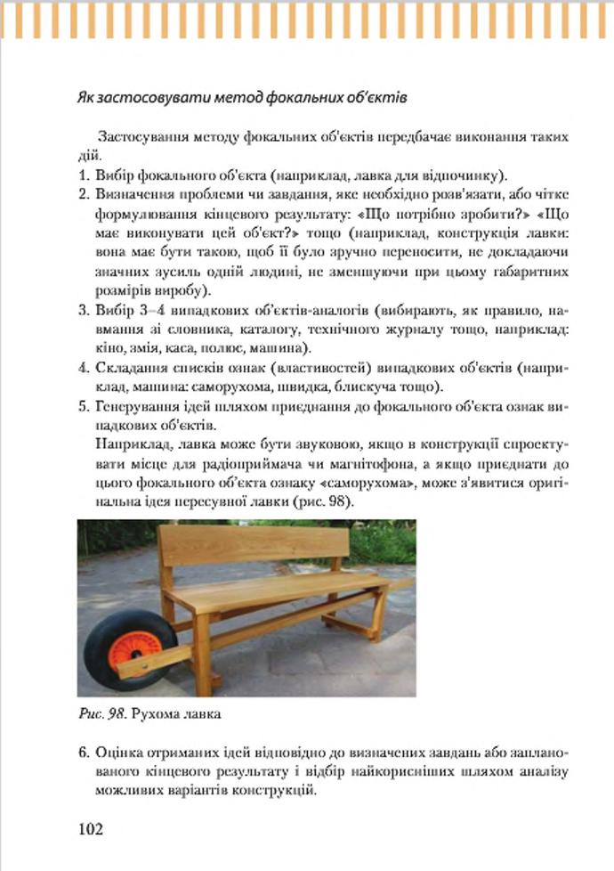 Мініатюра 102