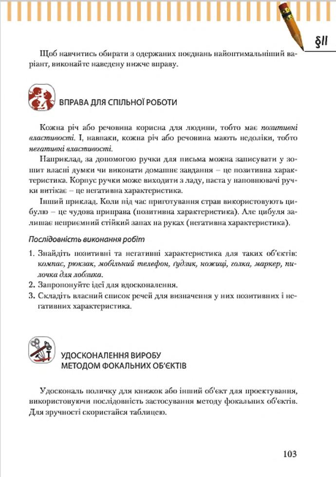 Мініатюра 103
