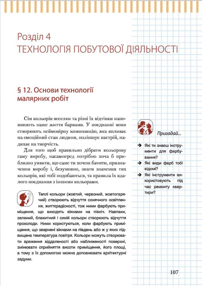 Мініатюра 107