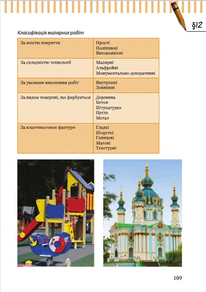 Мініатюра 109