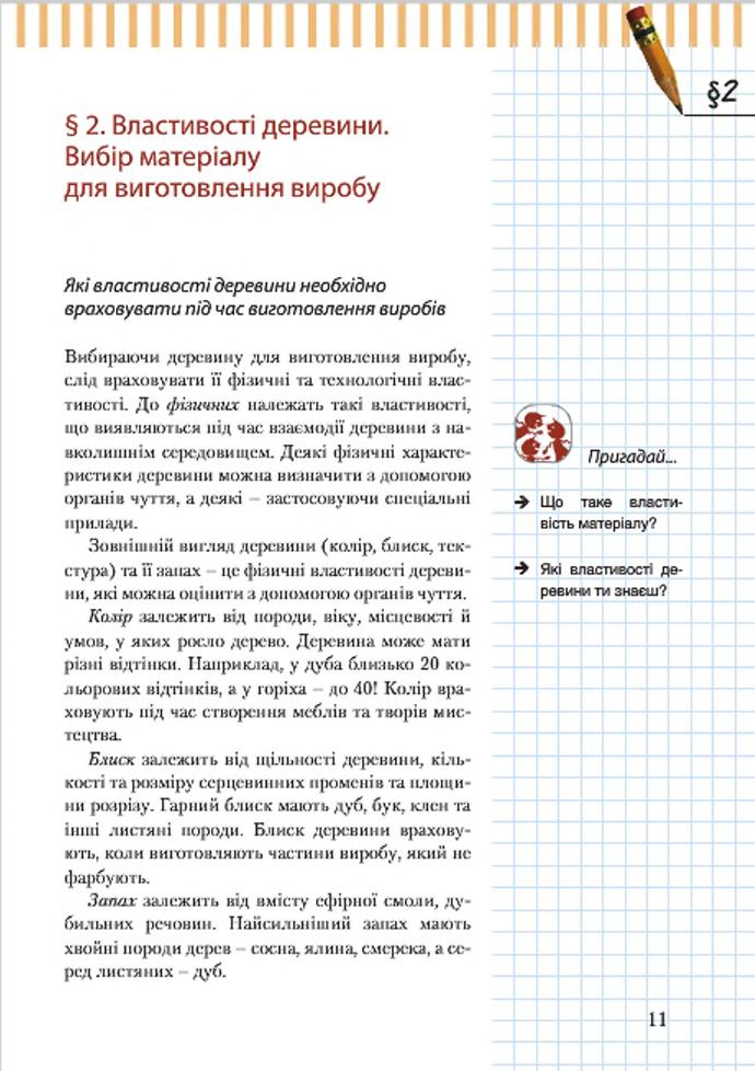 Мініатюра 11