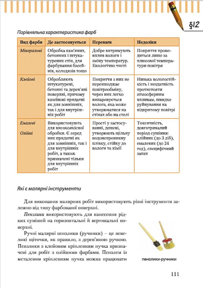 Мініатюра 111