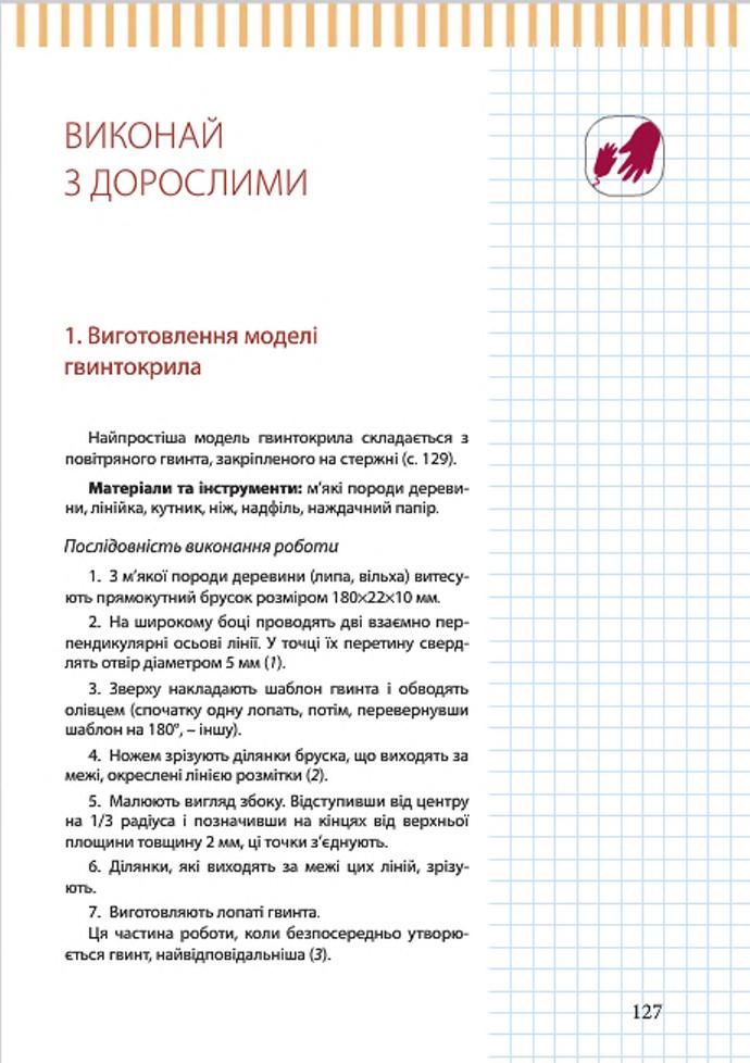Мініатюра 127