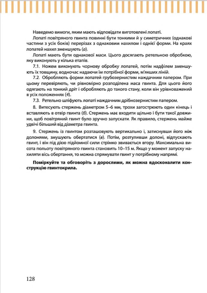 Мініатюра 128